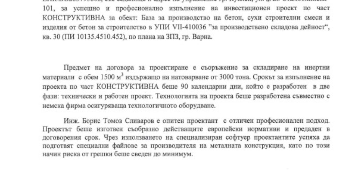 Референция Баустатик ЕООД_01.10.2020